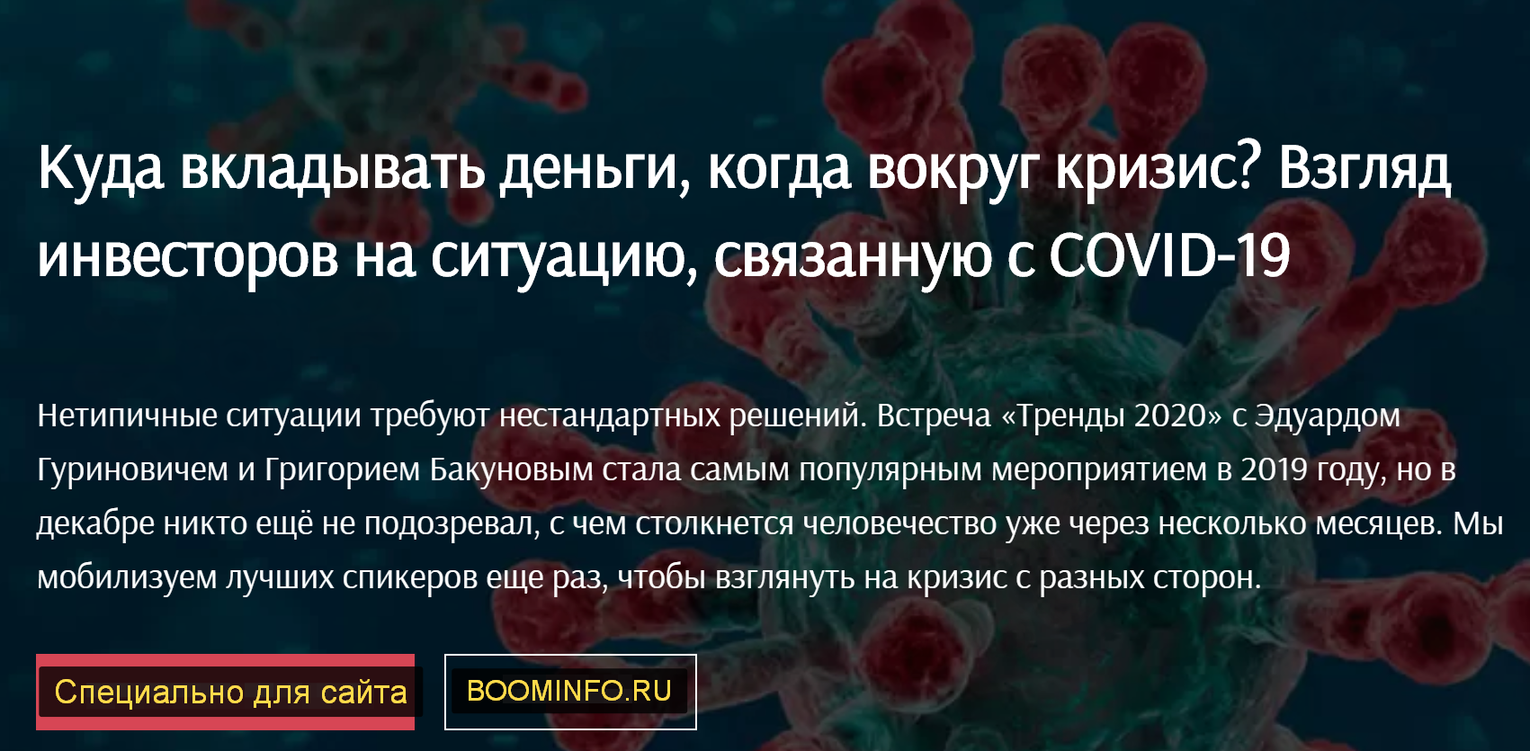 [United Investors] Тренды в эпоху коронавируса и п_0.png